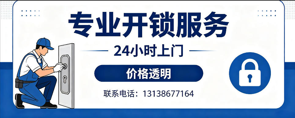 龙岩 开防盗门｜家用入户门无损开锁、反锁开门、换锁芯维修公司